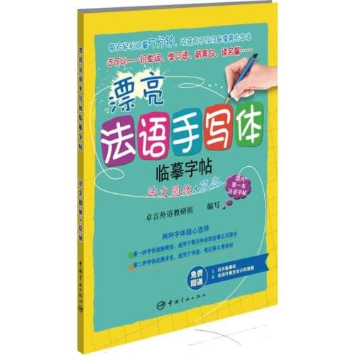 Beautiful French handwriting copy book French round flower type French Calligraphy copybook French handwriting French book CI