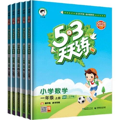 Primary School Math Exercise Book Practice Every Day 53 Daily Practice With Answers And Test Papers