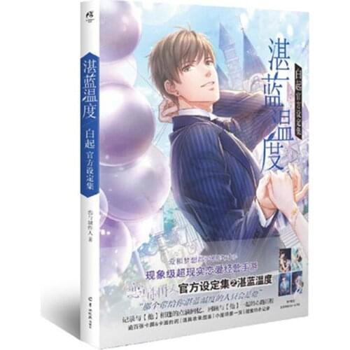 Zhan Nan Wen Du Bai Qi paiting drawing art Illustrated books