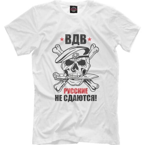 Russians don't give up NEW Men t-shirt Russia Army Airborne troops Parachute