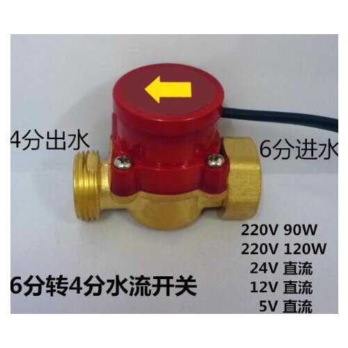 Normally Open Water Flow Sensor Switch for Pump 26mm Female to 21mm Male 260W