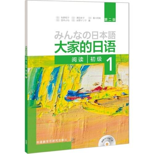 JLPT BJT Traing Leaning Book of Everybodys Japanese