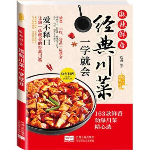 Sichuan cuisine easy to learn Home cookbook Griddle Cooked novice cook steamed chafing dish soup pot snack for cooking books