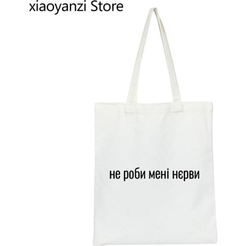 DO NOT MAKE ME NERVOUS Fashion Russian Inscription Print Shoulder Canvas Bag Casual Handbag Female Eco Reusable Shopping Bags