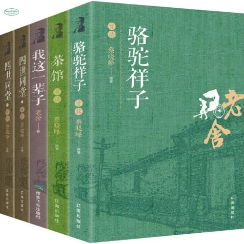 5 books lao she Prose and novel luo tuo xiang zi si shi tong tang Chinese modern literature