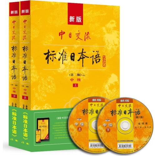 Learn Standard Japanese Books intermediate Self-learning Zero-based Sino-Japanese Standard Learning Tutorial Book Japanese