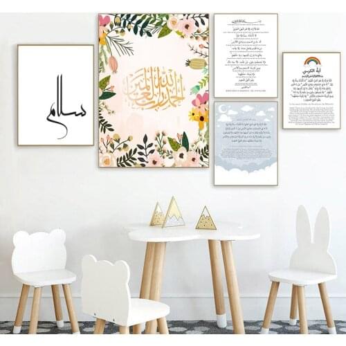 Islamic Baby Boy Nursery Wall Decoration English & Arabic Surah Fatiha Quote Print Blue Poster Wall Art Picture Canvas Painting
