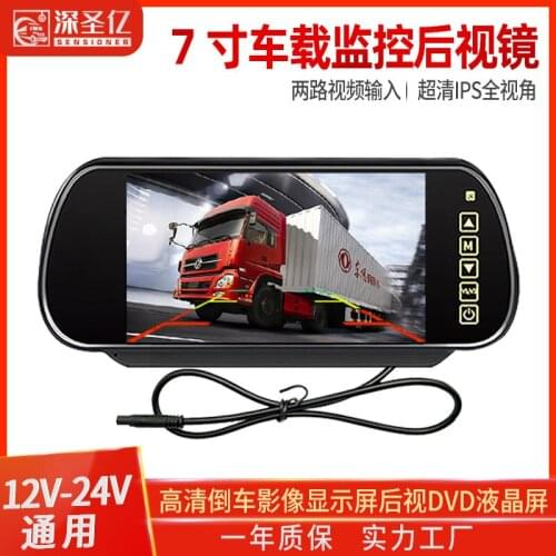 7-inch rear-view mirror car monitor HD reversing video display 12v24v universal rear-view DVD LCD screen