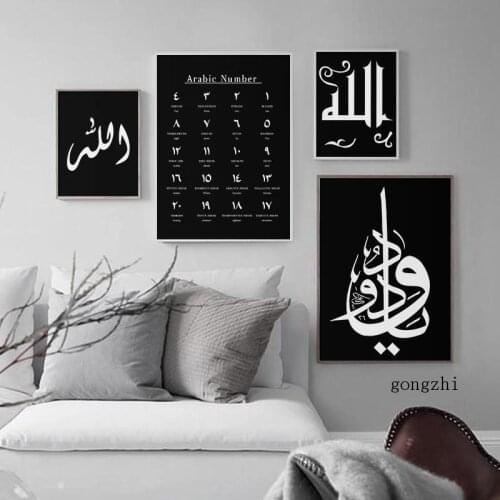 Allah Islamic Calligraphy Arabic Number Nordic Poster Minimalist Canvas Painting and Prints Wall Art Pictures Modern Home Decor
