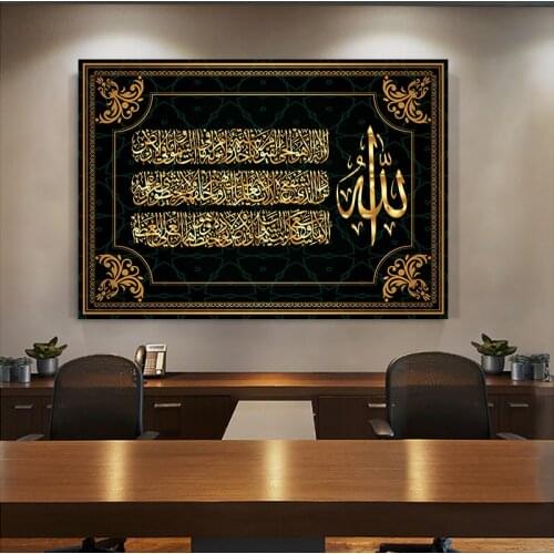 Islamic Posters Arabic Calligraphy Religious Islamic Quran Wall Art Picture Print Canvas Paintings Modern Muslim Home Decoration