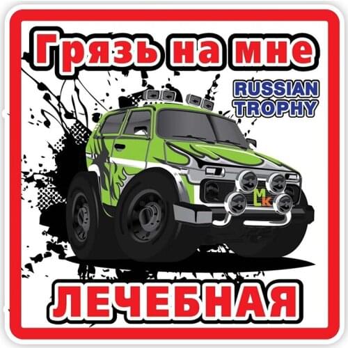 B0634# Self-adhesive Decal Лечебная грязь Car Sticker Waterproof Auto Decors on Bumper Rear Window Motorcycle Laptop Helmet