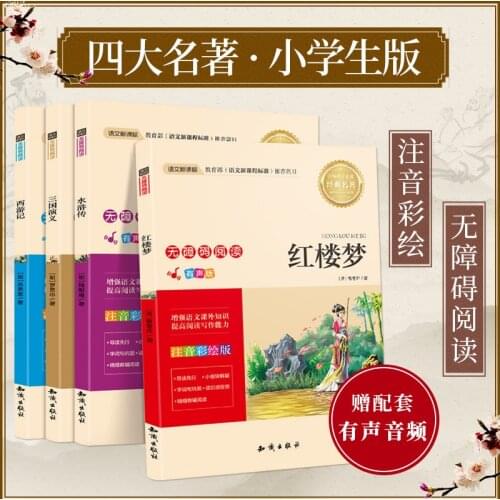 New 4pcs/set The Dream of Red Mansion + Water Margin + Journey to the West + Three Kingdoms Chinese four classics book pinyin