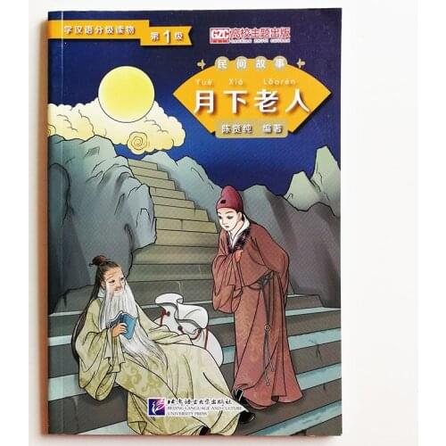 Graded Readers for Chinese Language Learners (Folktales):The Old Man Under the Moon Chinese Reading Book Level 1 : 500 Words