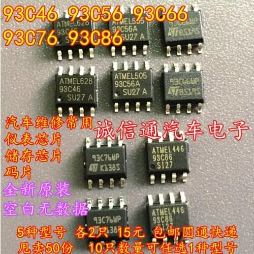 10PCS/LOT 93C46 93C56 93C66 93C76 93C86 SOP-8 Car storage chip {Each model 2pcs