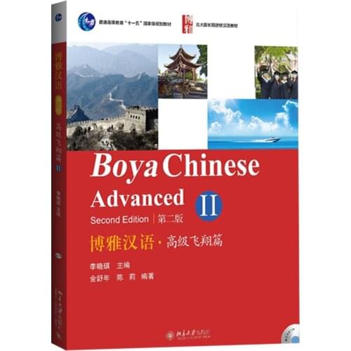 Boya Chinese Advanced Flying Series Volume II Learn Chinese Textbook HSK Test Chinese Vocabulary Grammar Book