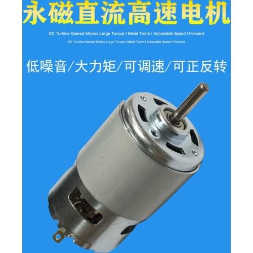775R double ball bearing 12V-24 3500RPM-6500RPM high speed, high torque, adjustable speed