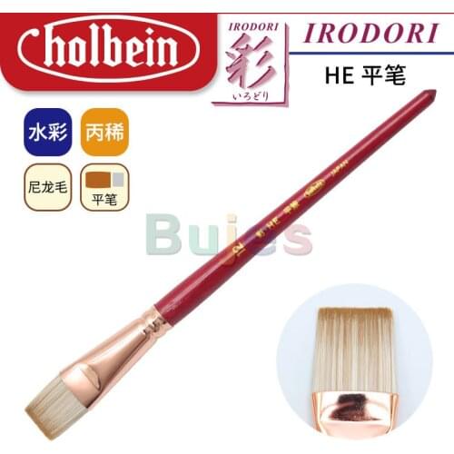 Japan Holbein HE Nylon wool flat-head watercolor brush Fine bristles and good water absorption Waterproof wine red pen holder