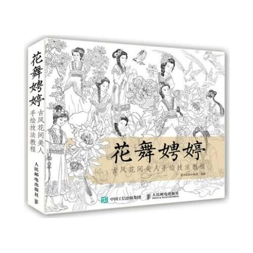 Chinese Painting Book of how to paint "traditional Chinese painting of beautiful women" 23.5*22cm,408pages