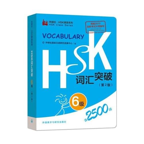 2500 Chinese HSK Vocabulary Level 5 students test book Pocket book