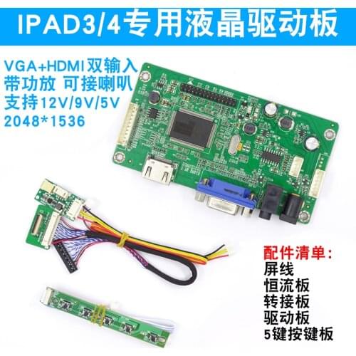 9.7 Inch 2048x1536 EDP LCD DIY Driver Board High-Definition Multimedia Interface Kit IPAD 3/4 Screen LP097QX1