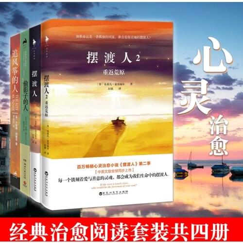 Western classic best-selling novels warm love affectionate fiction people chasing kites + stealing shadows + ferry 1+2-AD