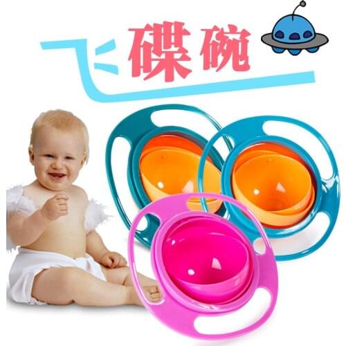 Children Kid Baby Toy Universal 360 Rotate Spill-Proof Bowl Not Inverted UFO Bowl Creative Fantastic & Practical Kids Tableware