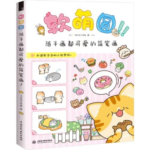 New Hot Stick figure tutorial drawing books Soft and cute, cute sketches are easy to draw