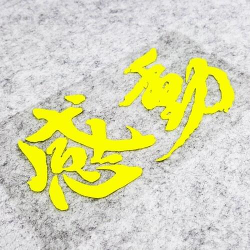 NO.S148 Waterproof Fluorescein Yellow Motorcycle Racing ATV Helmet VR Rossi Stickers Motorbike Car Accessories