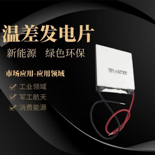 The Temperature Difference between the Heat Thermoelectric Power-Generating Chip TEP1-142T300 40 * 44MM