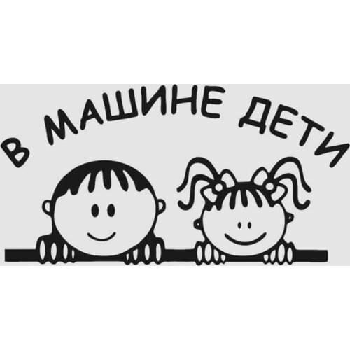 Car Stickers Russian Boys and Girls Baby on The Car Baby PVC Car Decoration Accessories Stickers Creative Black/white,15cm*14cm