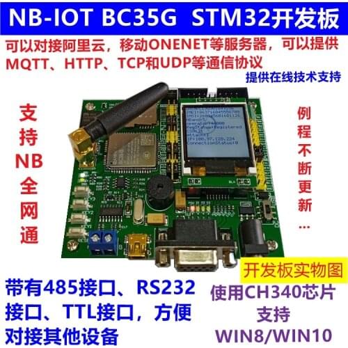 NB Development Board BC35G Development Board STM32 Development Board Nbiot MQTT
