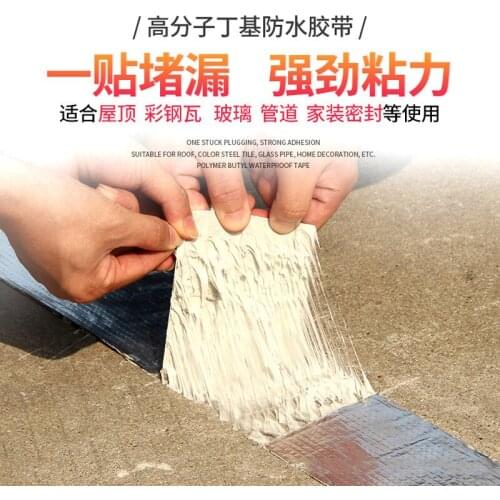 Wall stickers waterproof trap leaking roof strong tape roof cracks leaking toilet water pipe sewer water stop butyl tape