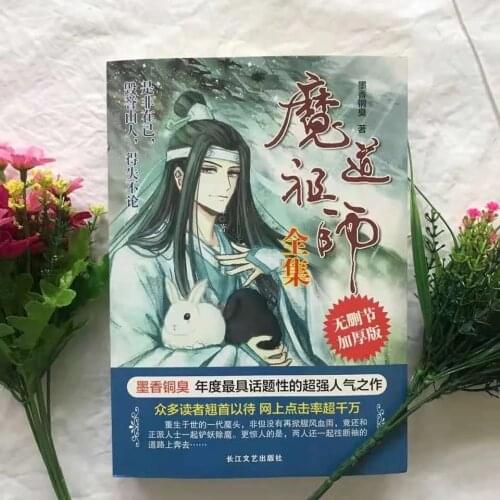 The Untamed Chinese Fantasy Novel Chi Di Yun Qin Ji Comic Book by MXTX Mo Dao Zu Shi 544 page novel Libros