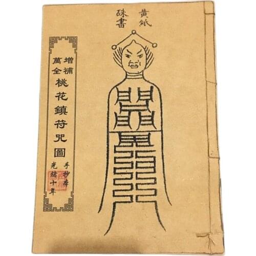 Chinese old thread binding book numerology divination witchcraft book (Peach Blossom Town spell map) handwritten version