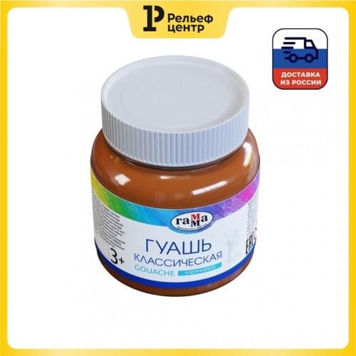 Краски гуашь GAMMA China At AliExpress