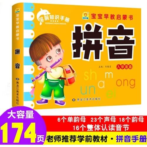 Childrens Pinyin Textbook Preschool Class Pinyin Book Chinese Pinyin Workbook Enlightenment Book for kids Baby learning chinese