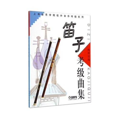 Dizi Grading Exam Book Music score of musical instrument grading test in Chinese