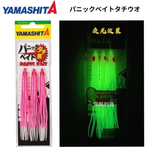 Japan Yamashita noctilucent squid false bait chapter 7.5 cm and 9 cm soft bait bait bionic bait squid silk