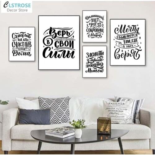 Russian Quotes Words Canvas Painting Wall Art Poster Black and White Pictures Minimalist Pictures Modern Home Decoration Bedroom