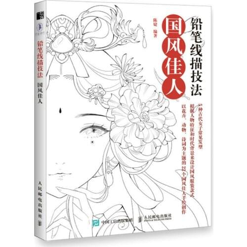 Pencil Line Drawing Techniques Series How to Drawing Chinese Style Beauty Sketch/Graffiti Book Art Textbook Chinese Edition