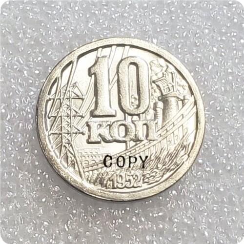 1952 RUSSIA 10 KOPEKS COIN COPY commemorative coins-replica coins medal coins collectibles