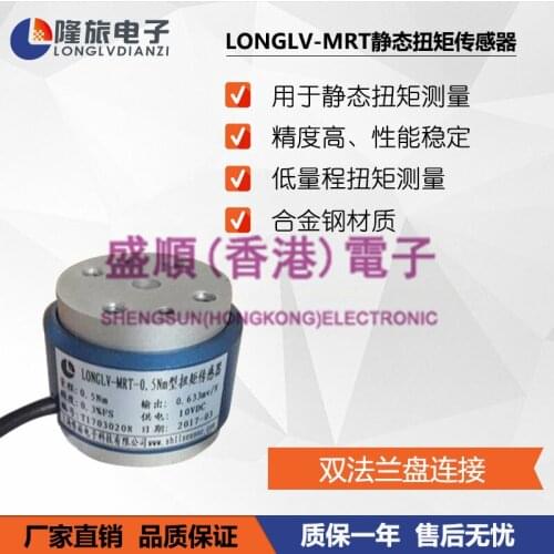 LONGLV-MRT static torque sensor torque sensor torque wrench sensor torque meter