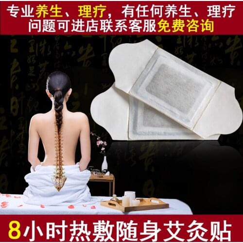 Moxibustion affixed to the cold physiotherapy wormwood moxibustion stick navel stickers shoulder and neck heating for 8 hours