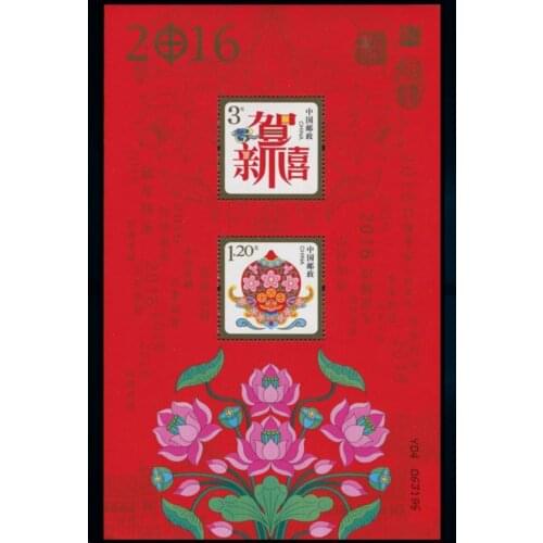 Happy New Year in 2016 China souvenir Sheet Post Stamps Postage Collection