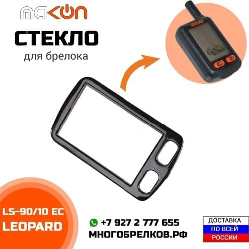 Леопард Alarm Key Fobs