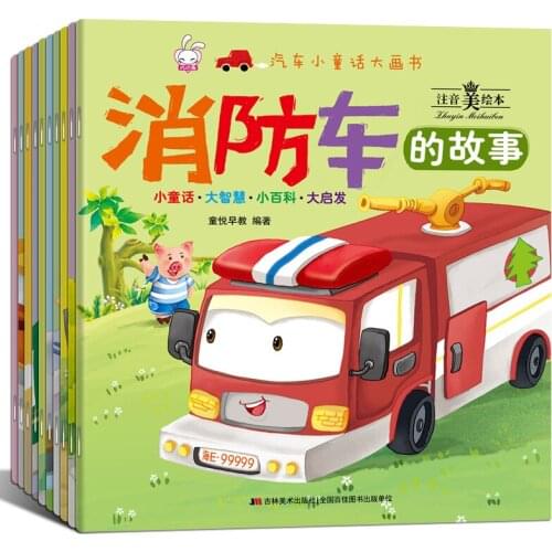 10 Chinese Story Books / Set of Encyclopedia of Car Cognition Childrens Reading Fire Van Sanitation Car Baby Bedtime Story Book