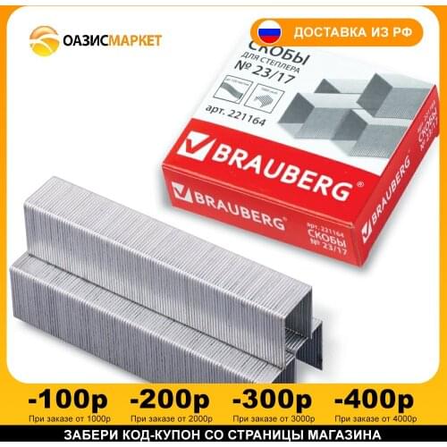 BRAUBERG Paper Clips