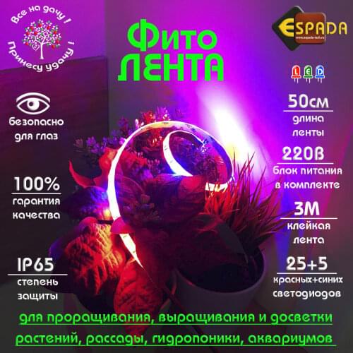 Espada LED Strips