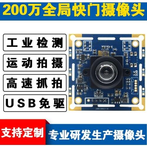 USB HD 2 Million Pixels Global Shutter 1080P Global Exposure Camera Module High-speed Motion Capture