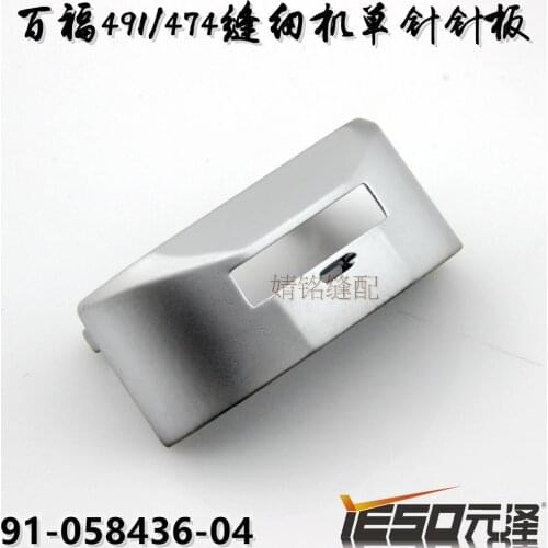 Sewing machine accessories PFAFF machine needle plate 91-058436-04 1.6MM needle plate high head needle plate